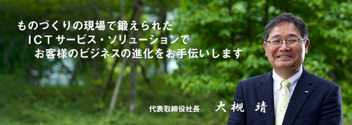 トップメッセージ