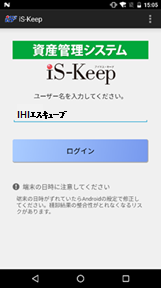 IS-KEEPログイン画面