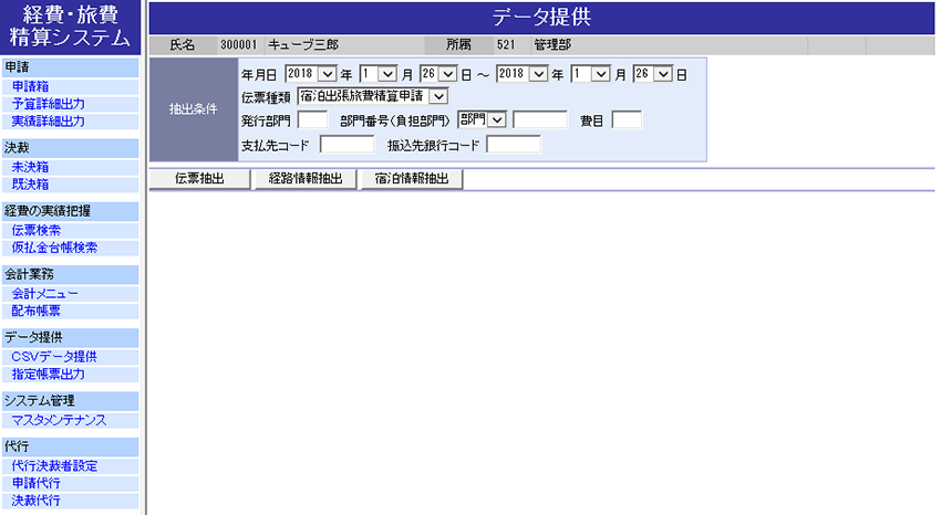 実績データ提供画面