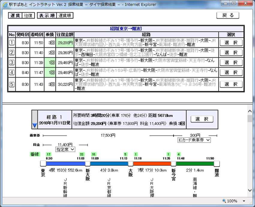 交通費自動計算画面