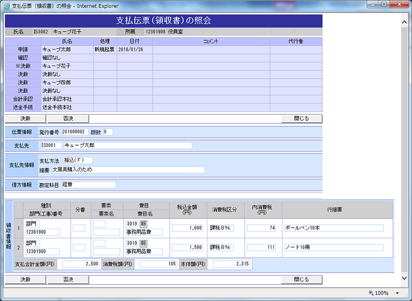 領収書精算決裁画面