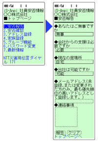 携帯画面