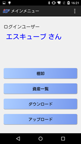 資産編集画面(Android端末)