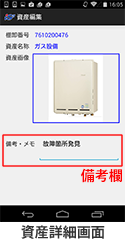 資産詳細画面