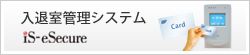 ���ގ��Ǘ��V�X�e��iS-eSecure