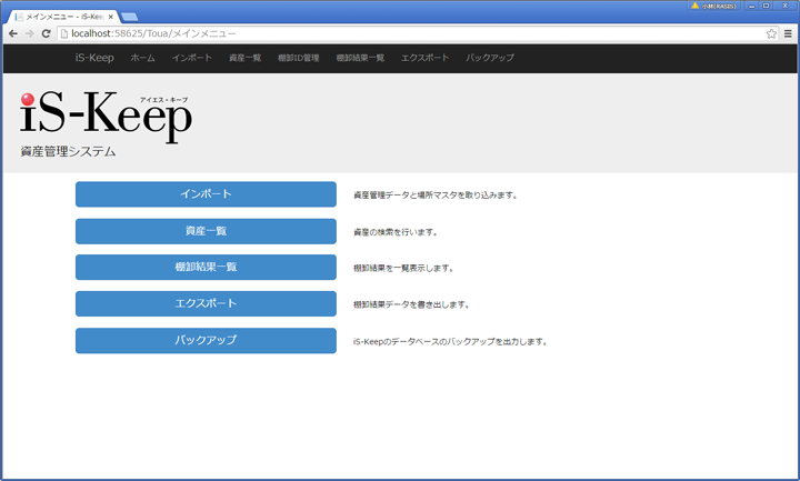 メニュー画面(管理PC画面)