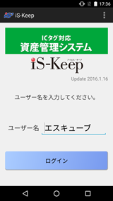 IS-KEEPログイン画面(Android版)