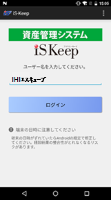 IS-KEEPログイン画面