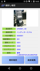 資産情報照会機能