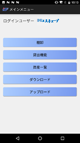 棚卸画面(ARマーカ版)(Windowsタブレット)