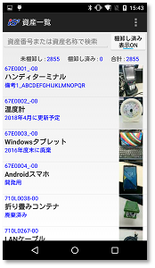 棚卸画面詳細(ARマーカ版)(Windowsタブレット)