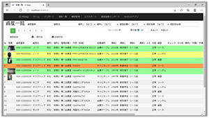 資産一覧画面（管理ＰＣ画面）