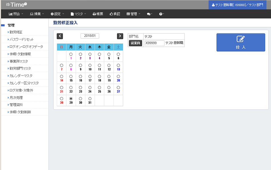 管理用メニュー画面