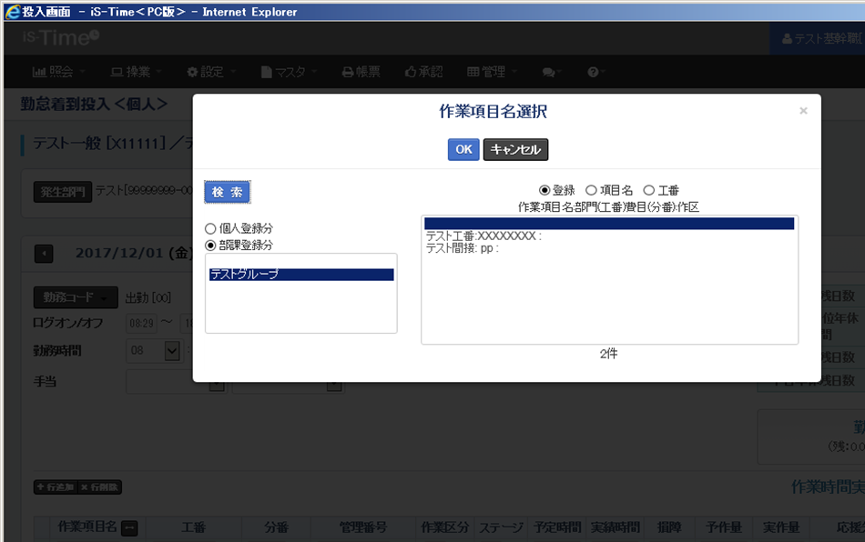 作業項目子画面