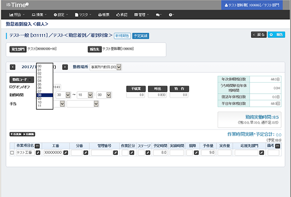 作業時間投入画面