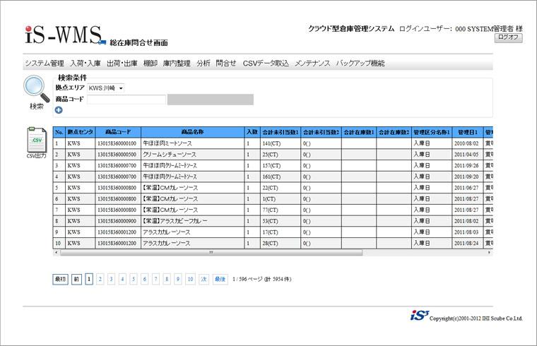 在庫問合せ画面