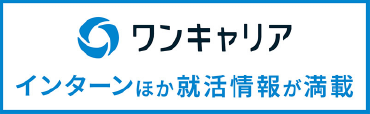 ワンキャリア
