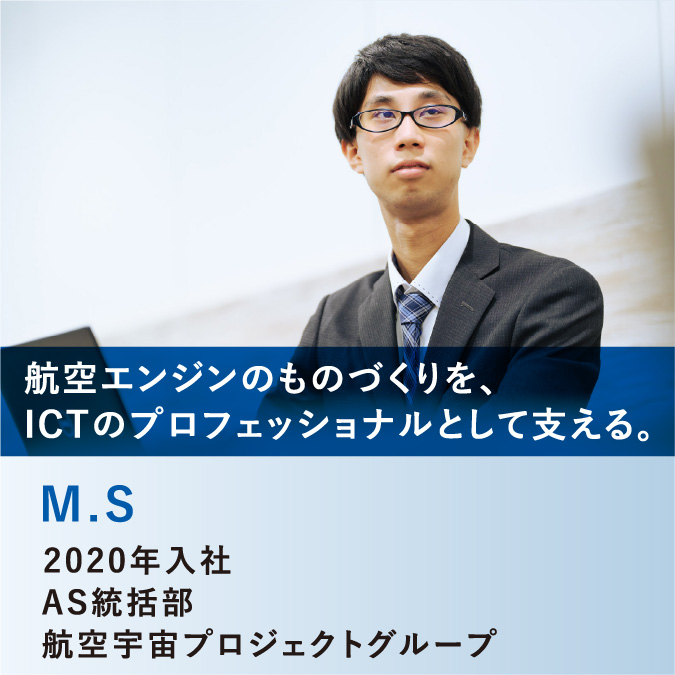 M.S　AS統括部