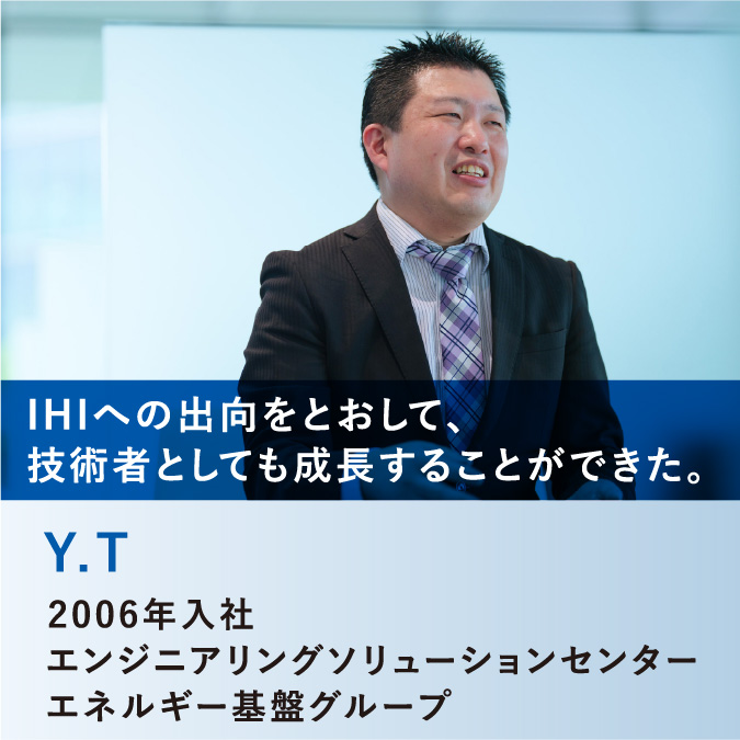 Y.T　エンジニアリングソリューションセンター