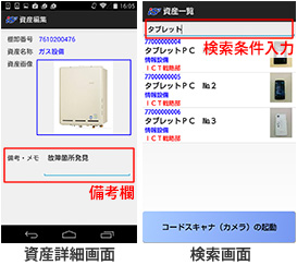 資産詳細画面 検索画面